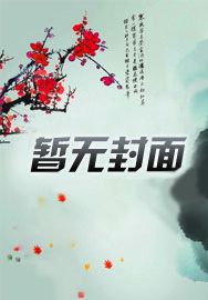 下辈子还想和你成个家女版